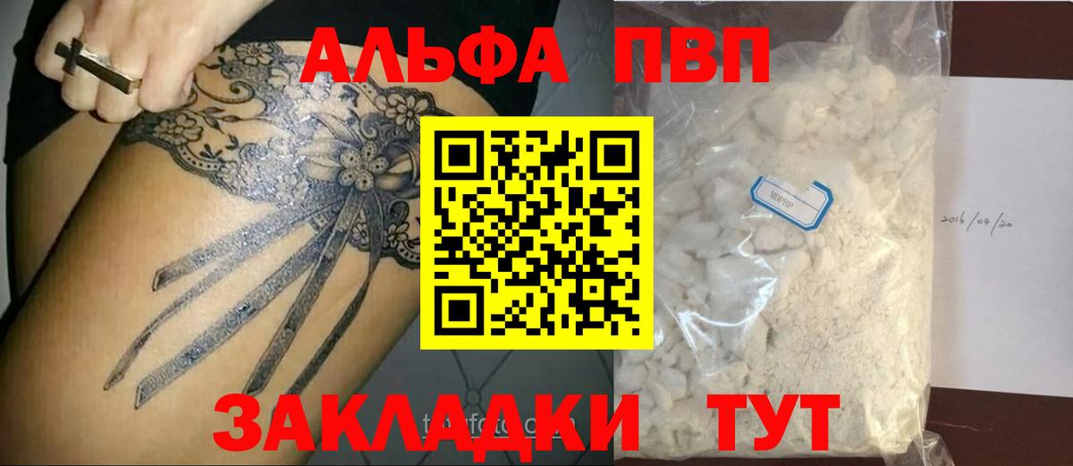 А ПВП Соль  Вход с VPN  Альфа ПВП СК КРИС  Елабуга  Alpha PVP Crystall 