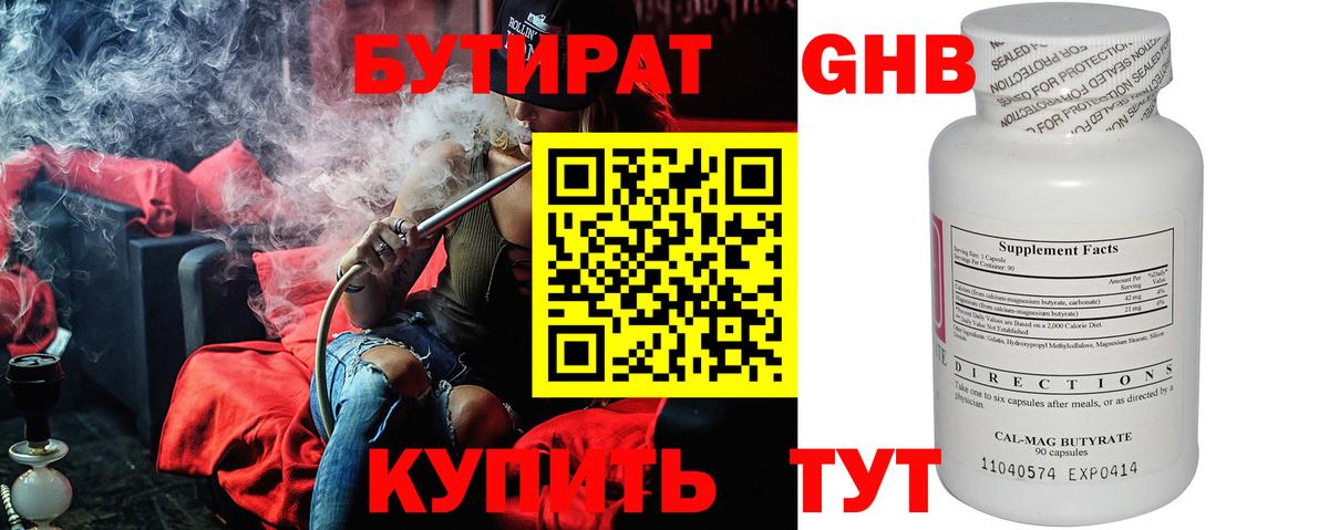 Бутират оксана Елабуга