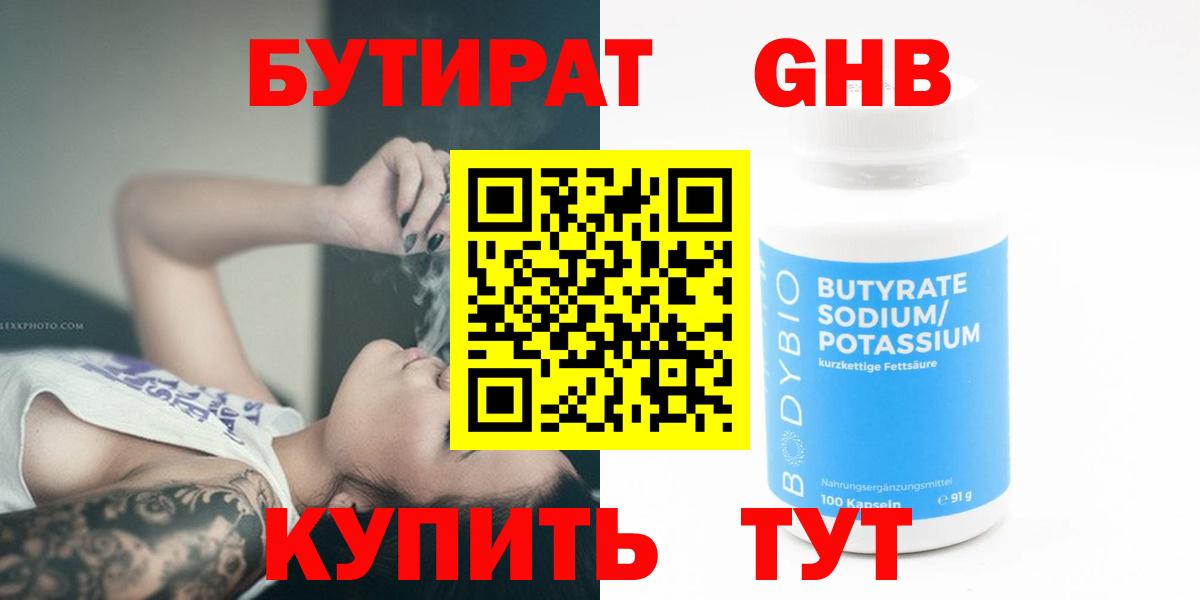 Бутират  БУТИРАТ бутик  Вход с VPN  Елабуга 