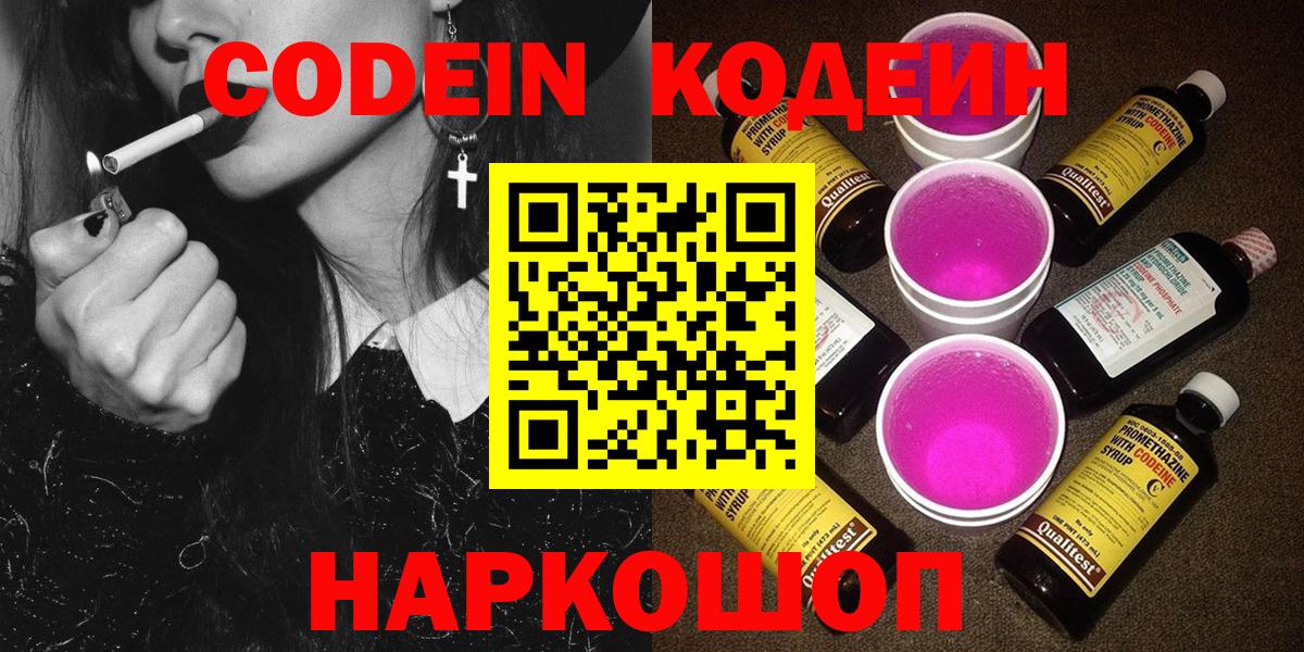 Кодеиновый сироп Lean Purple Drank Елабуга