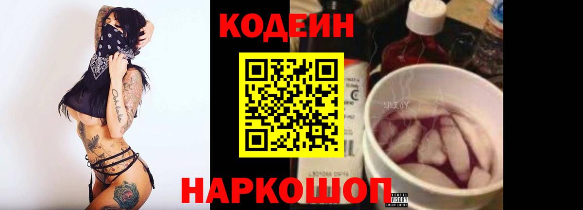 Кодеиновый сироп Lean напиток Lean (лин)  Вход с VPN  Codein напиток Lean (лин)  Елабуга 