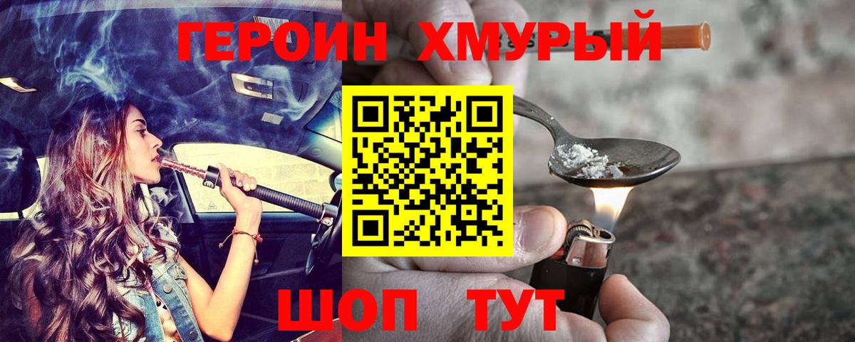 Героин белый  Вход с VPN  Елабуга 