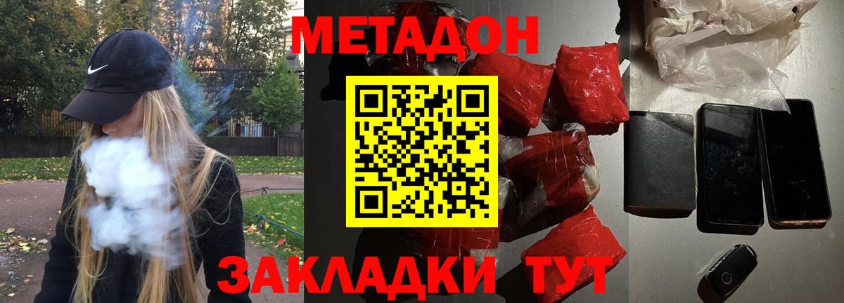 МЕТАДОН methadone  Вход с VPN  Елабуга 